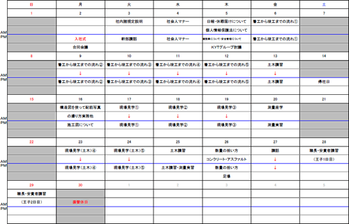 4月研修カレンダー